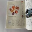 画像6: せとうち暮し　2014年秋＆冬 autumn＆winter Vol.014　「冬を味わう島ごはん」 (6)