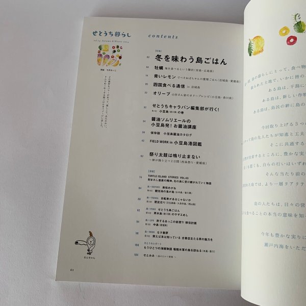 画像8: せとうち暮し　2014年秋＆冬 autumn＆winter Vol.014　「冬を味わう島ごはん」 (8)