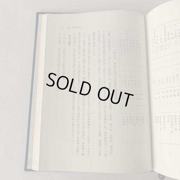 画像5: 香川町史 昭和45年 (5)