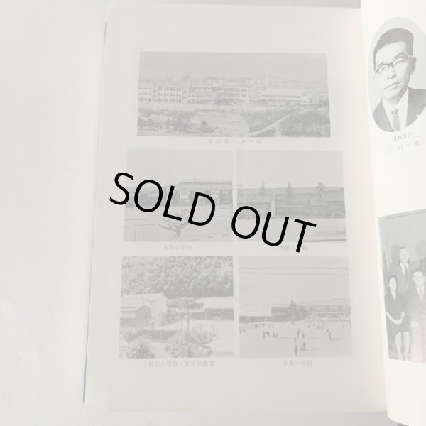 画像7: 香川町史 昭和45年 (7)