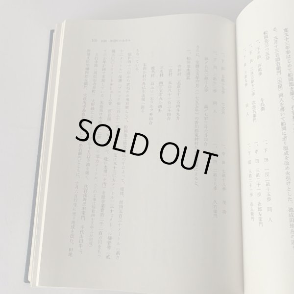 画像8: 香川町史 昭和45年 (8)