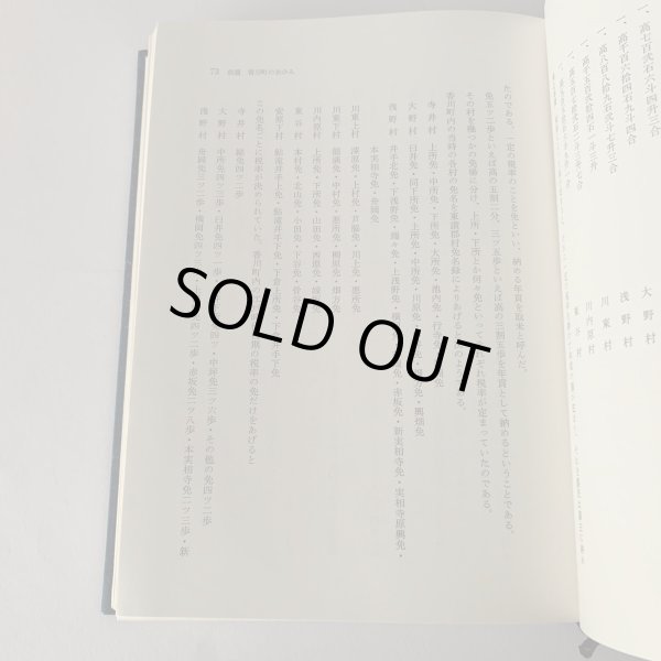 画像10: 香川町史 昭和45年 (10)