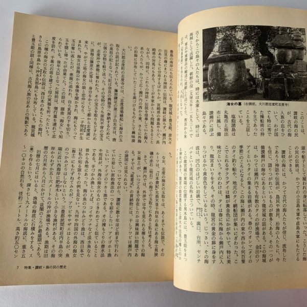 画像3: 讃岐 海の民の歴史 漁民の信仰 歴史手帖 1986-14巻5号 (3)