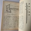 画像12: 讃岐　海の民の歴史　漁民の信仰　歴史手帖　1986-14巻5号 (12)