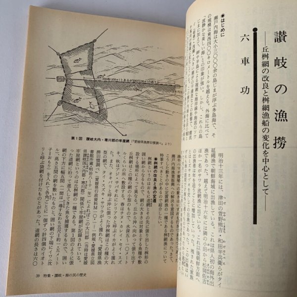 画像12: 讃岐 海の民の歴史 漁民の信仰 歴史手帖 1986-14巻5号 (12)
