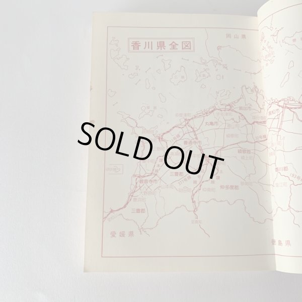 画像5: 香川 歴史散歩 50コース 草土文化 (5)