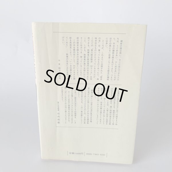 画像3: 香川 歴史散歩 50コース 草土文化 (3)