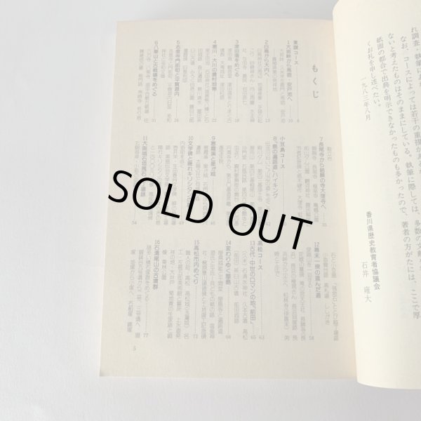 画像6: 香川 歴史散歩 50コース 草土文化 (6)