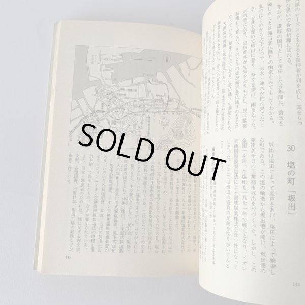 画像7: 香川 歴史散歩 50コース 草土文化 (7)