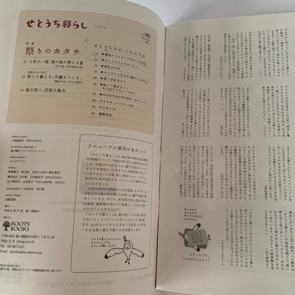 画像9: せとうち暮し　2011年秋 autumn Vol.06 　「祭り」 (9)