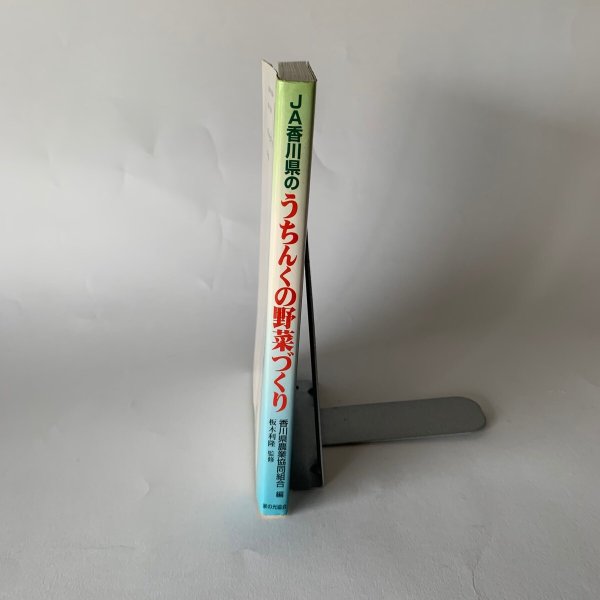 画像2: ＪＡ香川県の　うちんくの野菜づくり　香川県農業協同組合 (2)
