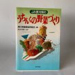 画像1: ＪＡ香川県の　うちんくの野菜づくり　香川県農業協同組合 (1)
