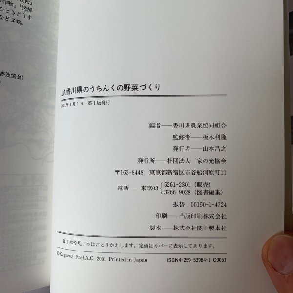 画像9: ＪＡ香川県の　うちんくの野菜づくり　香川県農業協同組合 (9)