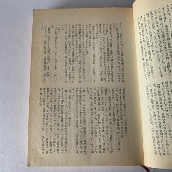 画像6: 平賀源内 村上元三 桃源社 (6)