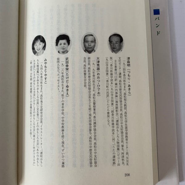 画像7: 新　昭和の忘れ草　消えた言葉・生活　津森明 (7)