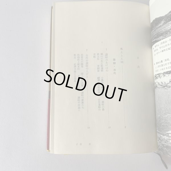 画像3: 香川県の歴史 歴史シリーズ37 市原輝士 (3)