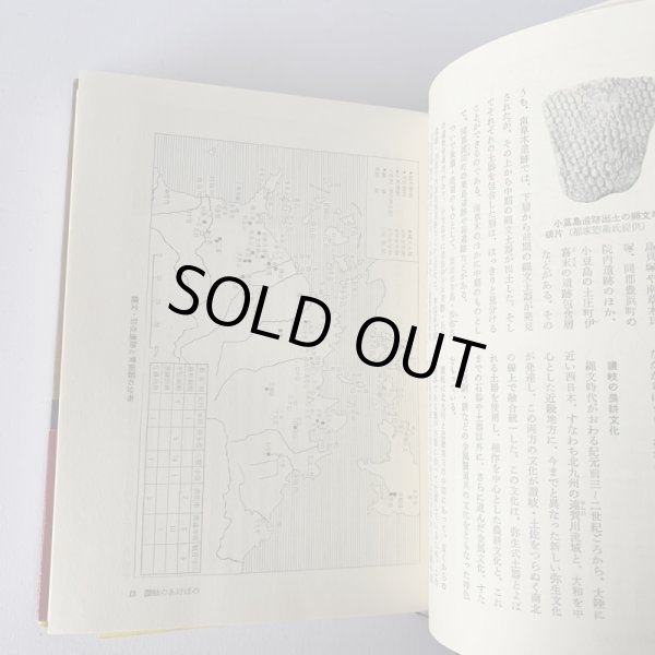 画像5: 香川県の歴史 歴史シリーズ37 市原輝士 (5)