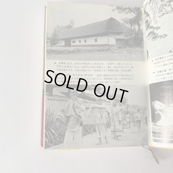 画像6: 香川県の歴史 歴史シリーズ37 市原輝士 (6)