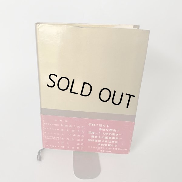 画像2: 香川県の歴史 歴史シリーズ37 市原輝士 (2)