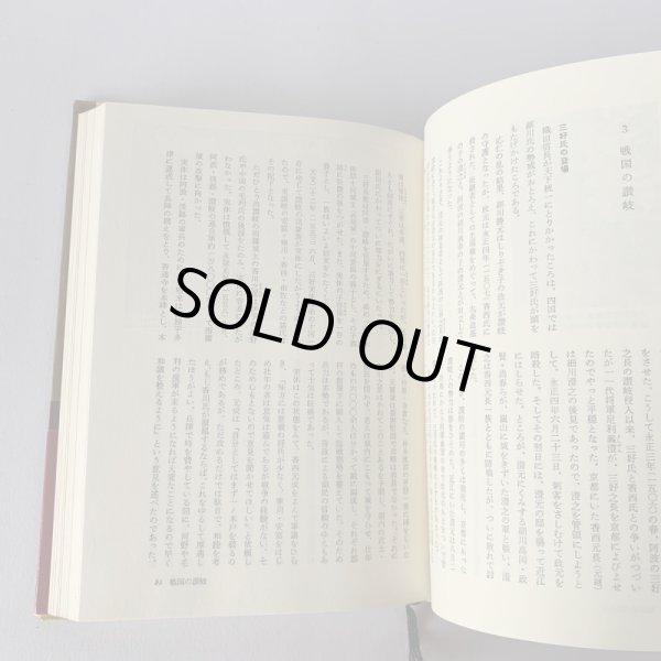 画像9: 香川県の歴史 歴史シリーズ37 市原輝士 (9)