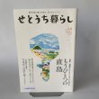 画像1: せとうち暮し　2013年春 spring Vol.010　「もうひとつの直島」 (1)