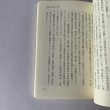 画像3: 菊池寛の祖とその時代　井下香泉　高松大学出版会 (3)