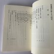 画像6: 菊池寛の祖とその時代　井下香泉　高松大学出版会 (6)