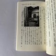 画像8: 菊池寛の祖とその時代　井下香泉　高松大学出版会 (8)