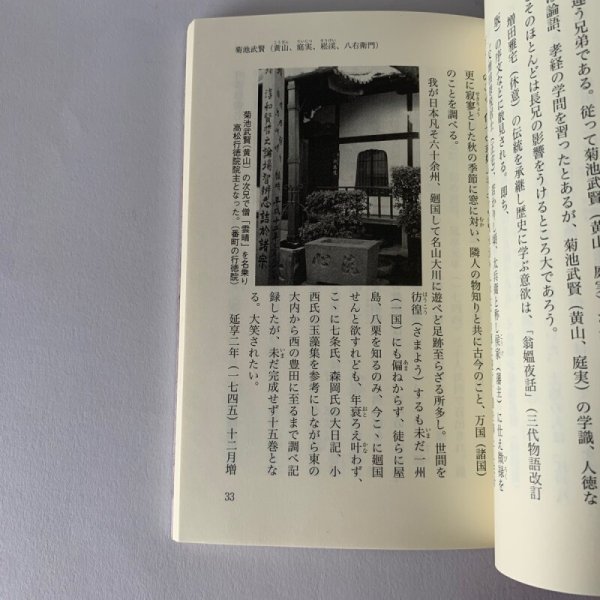 画像8: 菊池寛の祖とその時代　井下香泉　高松大学出版会 (8)
