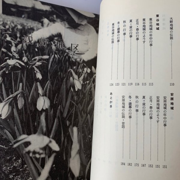 画像3: ふるさとの四季・伝説　香川町の民俗1 (3)