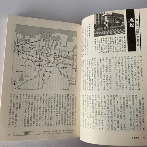 画像3: 各駅停車 全国歴史散歩 香川県 四国新聞社 河出書房新社 (3)