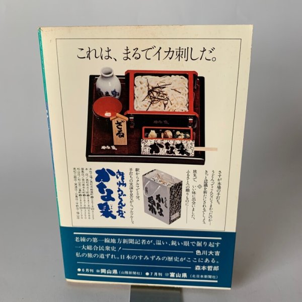 画像4: 各駅停車 全国歴史散歩 香川県 四国新聞社 河出書房新社 (4)