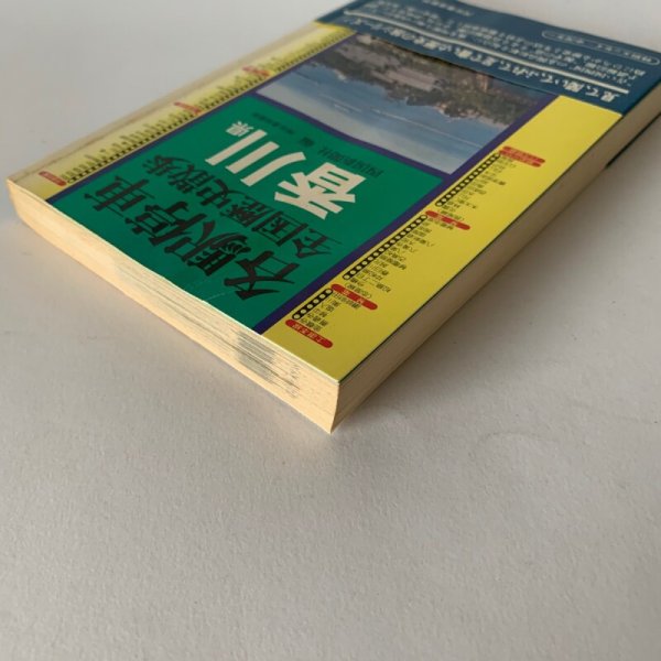 画像9: 各駅停車 全国歴史散歩 香川県 四国新聞社 河出書房新社 (9)