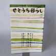 画像1: せとうち暮し　2012年春 spring Vol.07　特集小豆島「オリーブで染める。美しい糸、島の色」 (1)