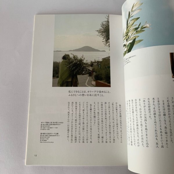 画像5: せとうち暮し 2012年春 spring Vol.07 特集小豆島「オリーブで染める。美しい糸、島の色」 (5)
