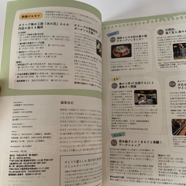 画像8: せとうち暮し 2012年春 spring Vol.07 特集小豆島「オリーブで染める。美しい糸、島の色」 (8)