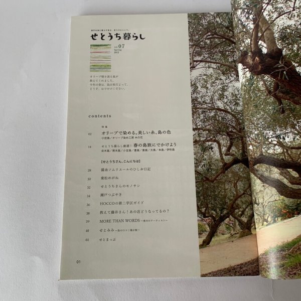 画像10: せとうち暮し 2012年春 spring Vol.07 特集小豆島「オリーブで染める。美しい糸、島の色」 (10)