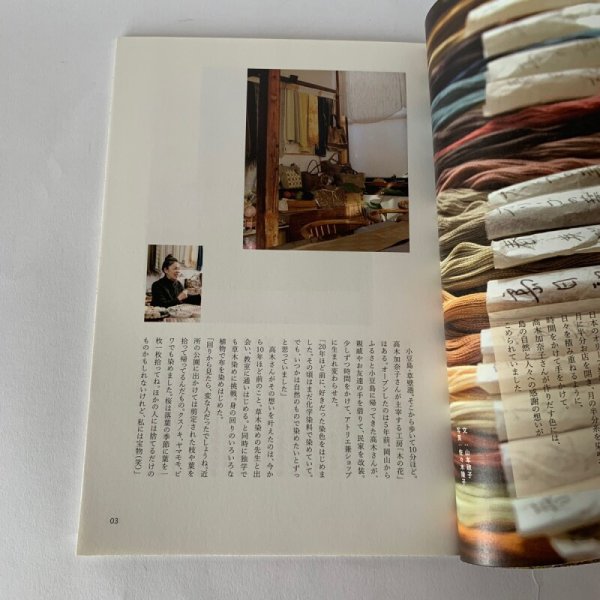 画像11: せとうち暮し 2012年春 spring Vol.07 特集小豆島「オリーブで染める。美しい糸、島の色」 (11)