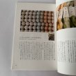 画像13: せとうち暮し　2012年春 spring Vol.07　特集小豆島「オリーブで染める。美しい糸、島の色」 (13)