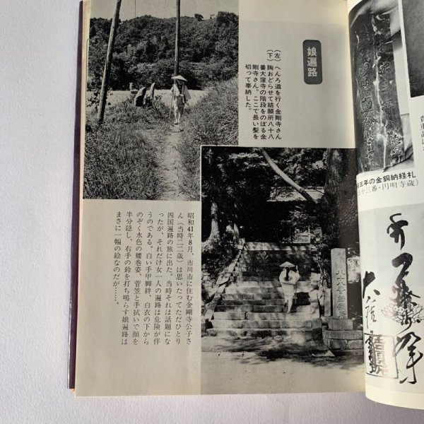 画像4: 歴史の旅 四国八十八ヶ所 瀬戸内海放送編 秋田書店 (4)