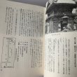 画像5: 歴史の旅　四国八十八ヶ所　瀬戸内海放送編　秋田書店 (5)