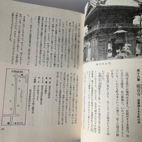 画像5: 歴史の旅 四国八十八ヶ所 瀬戸内海放送編 秋田書店 (5)
