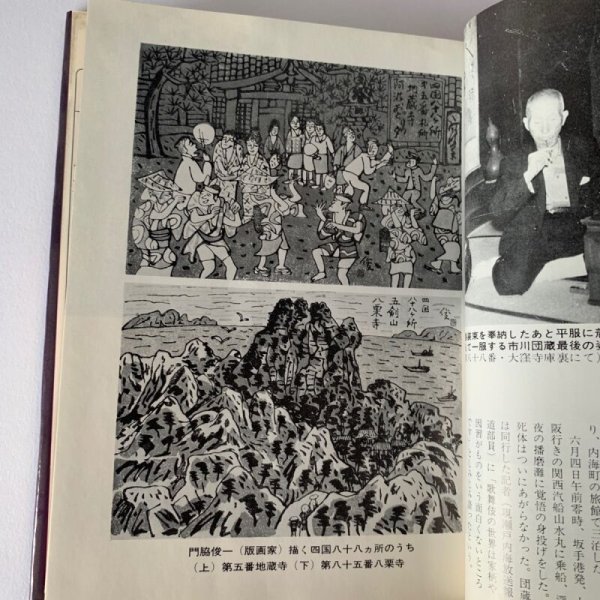 画像7: 歴史の旅 四国八十八ヶ所 瀬戸内海放送編 秋田書店 (7)