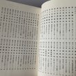 画像8: 歴史の旅　四国八十八ヶ所　瀬戸内海放送編　秋田書店 (8)