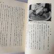 画像4: ひとの一生と昔話　香川町の民俗2 (4)