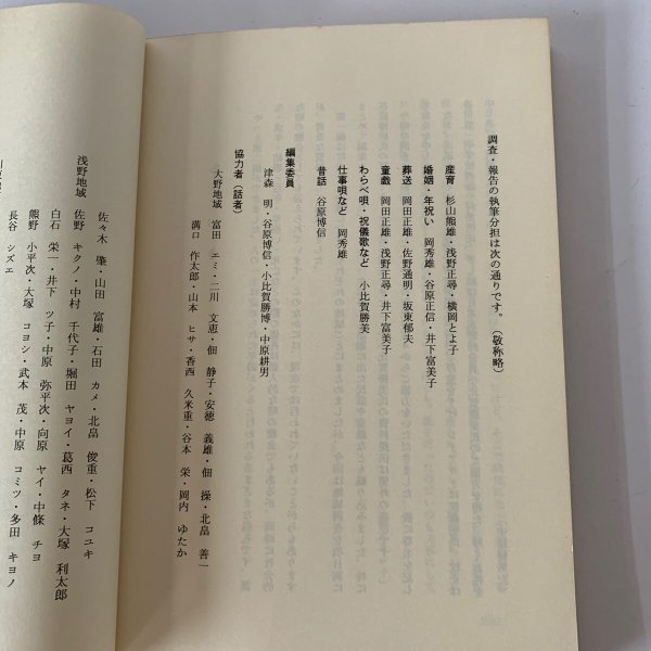 画像12: ひとの一生と昔話　香川町の民俗2 (12)