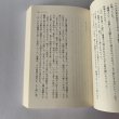 画像4: 真珠夫人　文春文庫　菊池寛 (4)