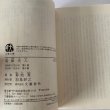 画像5: 真珠夫人　文春文庫　菊池寛 (5)