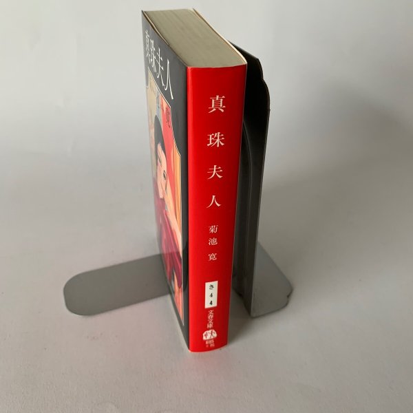 画像2: 真珠夫人　文春文庫　菊池寛 (2)