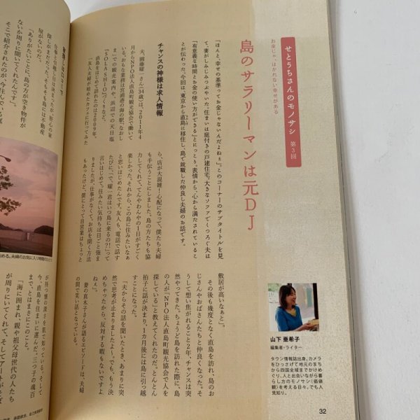 画像5: せとうち暮し 2012年夏 summer Vol.08「海の地形と海の地名」高見島の漁師 (5)